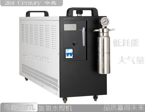 605TL氫氧水焊機(jī)
